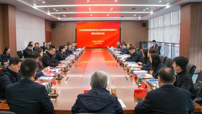 江苏省新能源商用车动力及控制系统创新中心建设方案顺利通过专家论证.jpg