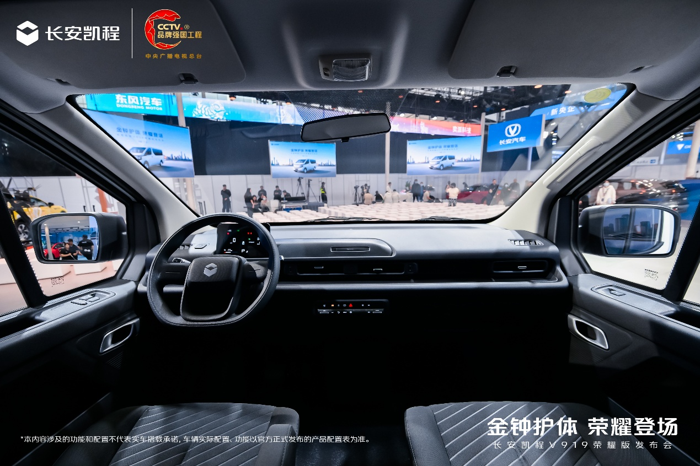 长安凯程V919荣耀版为城配物流而生8.png