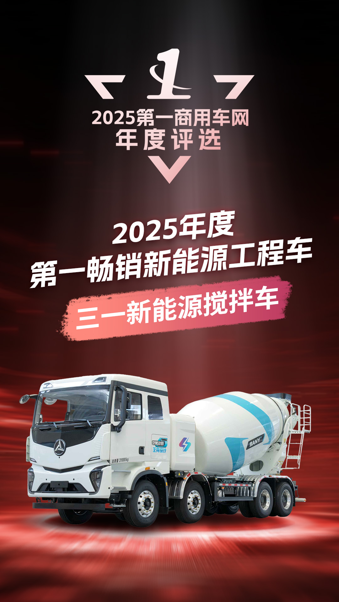 13、2025年度第一畅销新能源工程车02.jpg