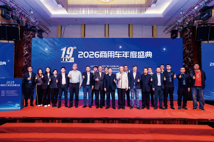 第19届商用车年度盛典在京举行.png