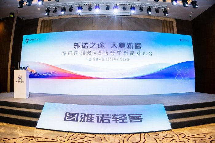 福田图雅诺X8商务车新品发布会圆满举行.png