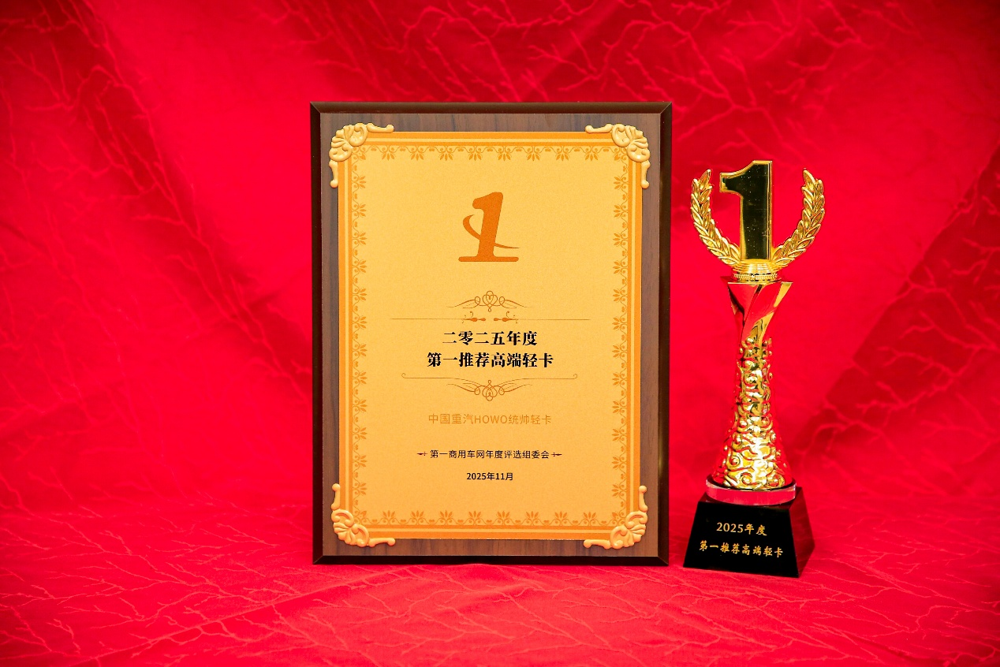 最大180马力！重汽HOWO统帅拿下“年度第一推荐高端轻卡”大奖.png