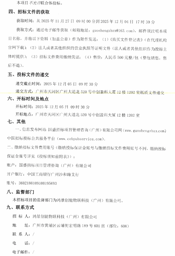 招标12.png