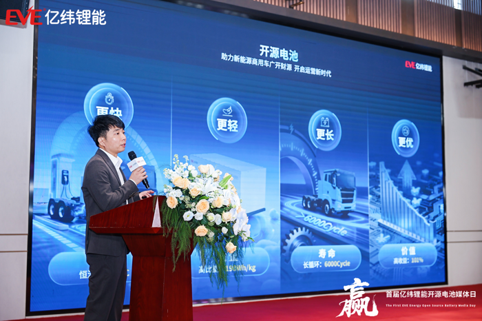 亿纬锂能举办首届开源电池媒体日6.png