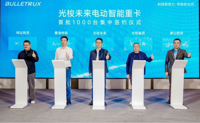 光梭未来1.0纯电重卡发布2.png