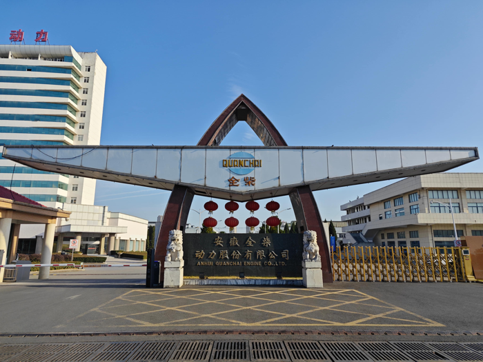 【第一商用车网 原创】2026年，全柴动力将铆足干劲，在行业内实现全新突破。