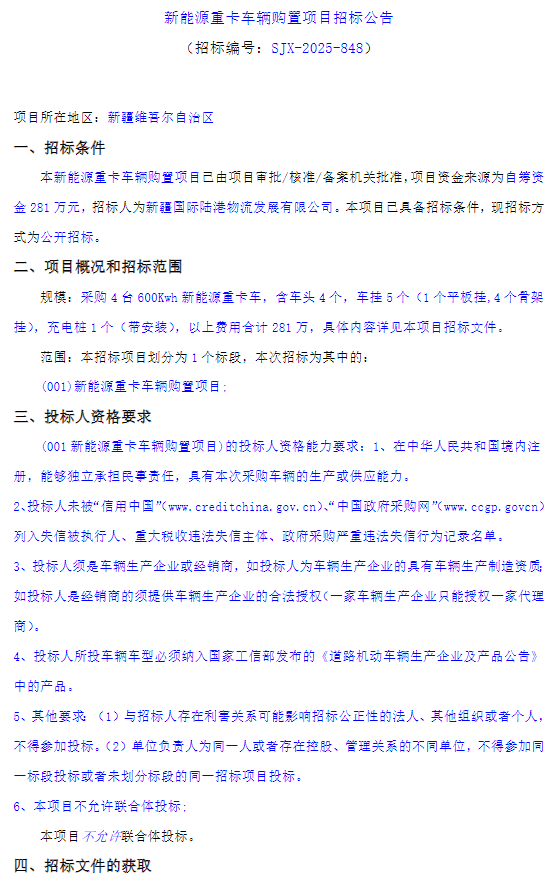 新能源重卡1.png
