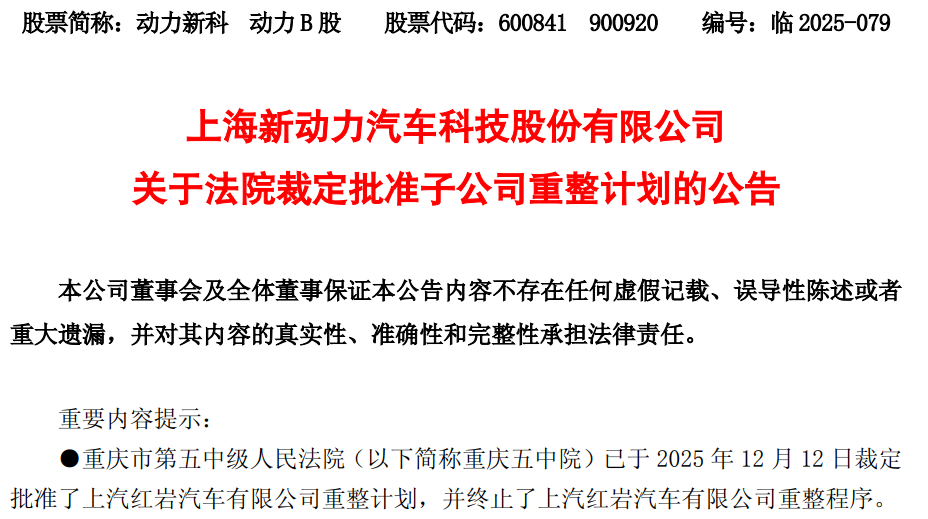 2025商用车企资本“地震”频发.png