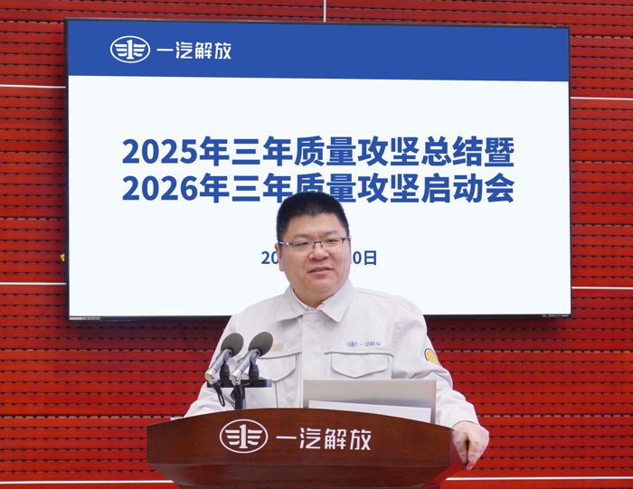 一汽解放召开2026年三年质量攻坚启动会2.png