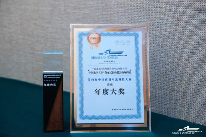 中国重汽再获商用车黑科技大赛最高殊荣2.png