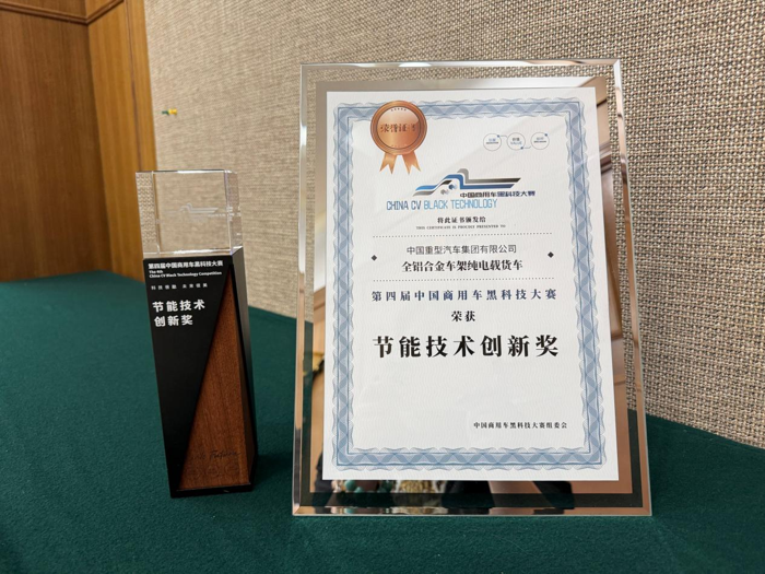 中国重汽再获商用车黑科技大赛最高殊荣3.png