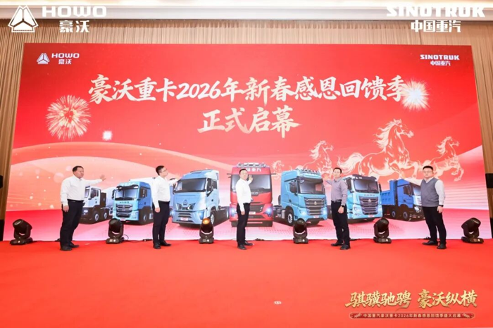 中国重汽豪沃重卡2026年新春感恩回馈季盛大启幕4.png