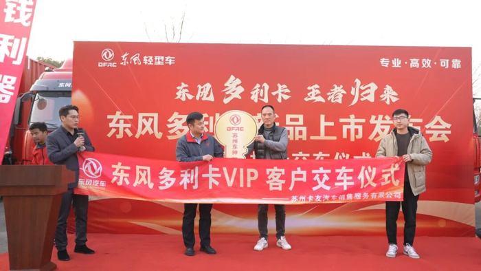 东风多利卡王者归来献礼苏州3.png