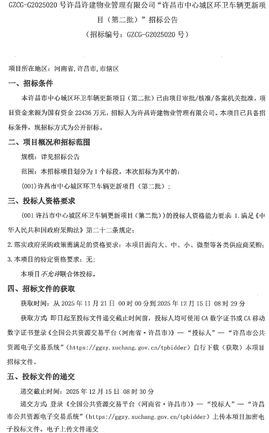 招标公告1.png