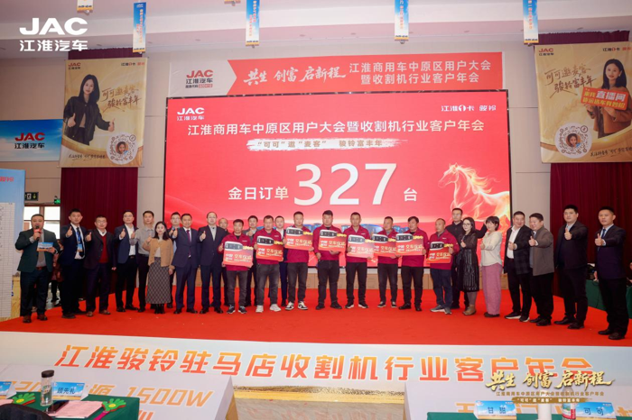 订车327台！江淮1卡携手天中麦客，共生创富启新程2.png