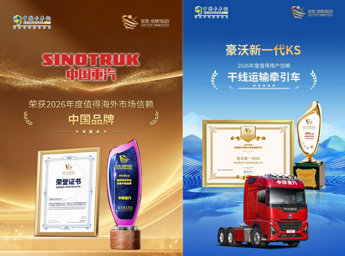 中国重汽双奖背后的用户口碑力量.png
