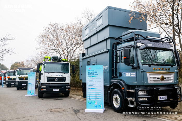 中国重汽集团2026年专用车合作伙伴大会顺利召开2.png