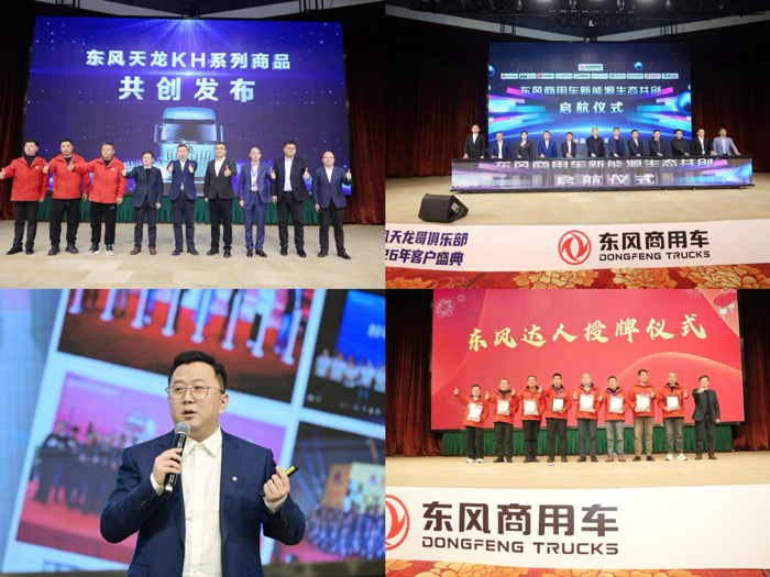 十年同心再启程 东风天龙哥俱乐部2026客户盛典圆满成功4.png