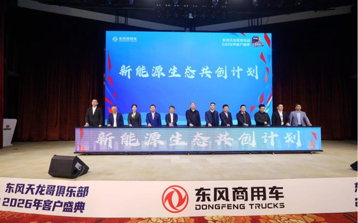用户不再是旁观者！东风天龙哥俱乐部开启商用车共创新时代8.png