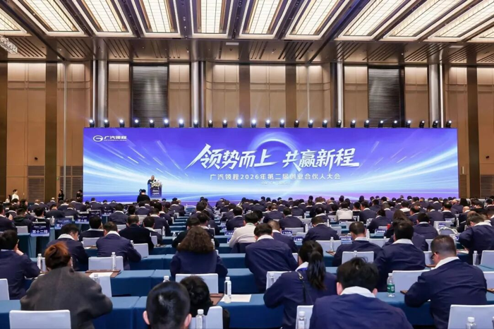 广汽领程第二届创业合伙人大会圆满落幕2.png