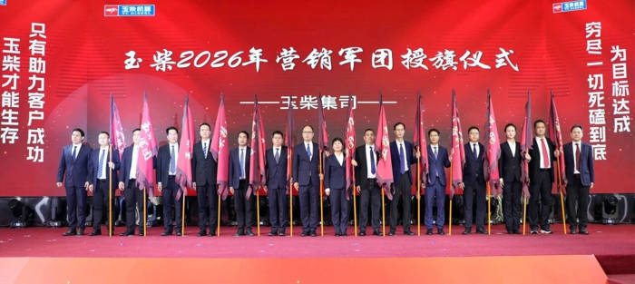 擎动新山海 誓夺新目标——玉柴营销将士英勇出征！1.jpg