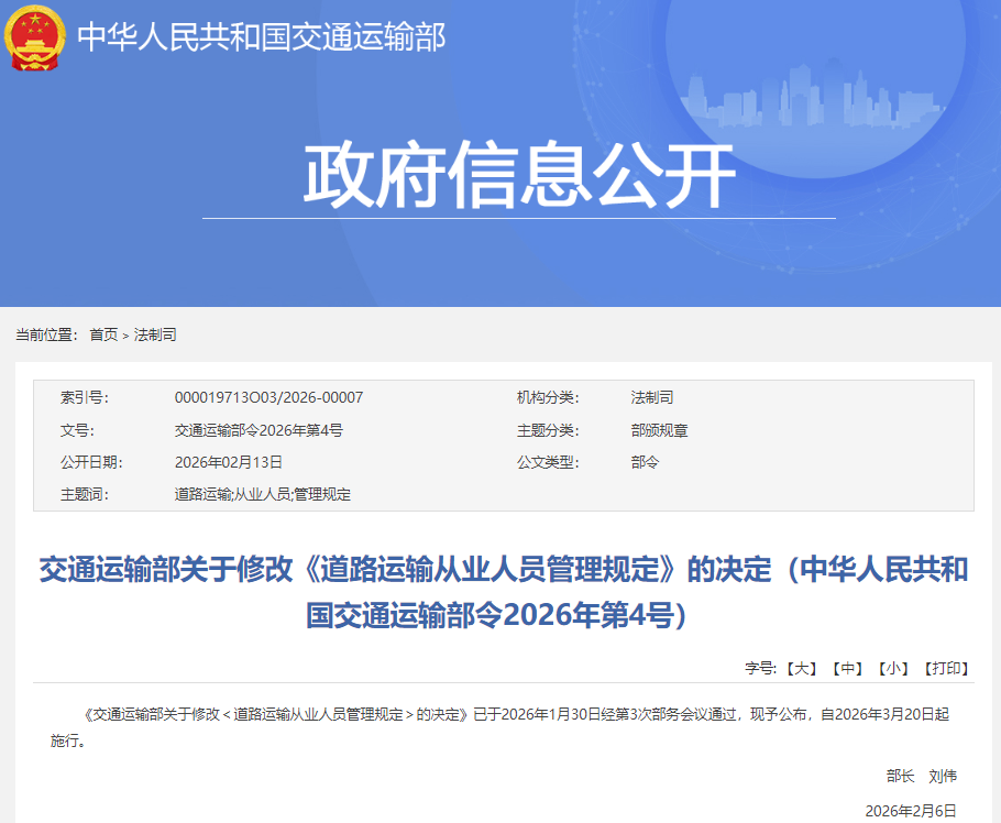 规范货运平台 批量建重卡超充站 3月起又一批新规将实施！1.png