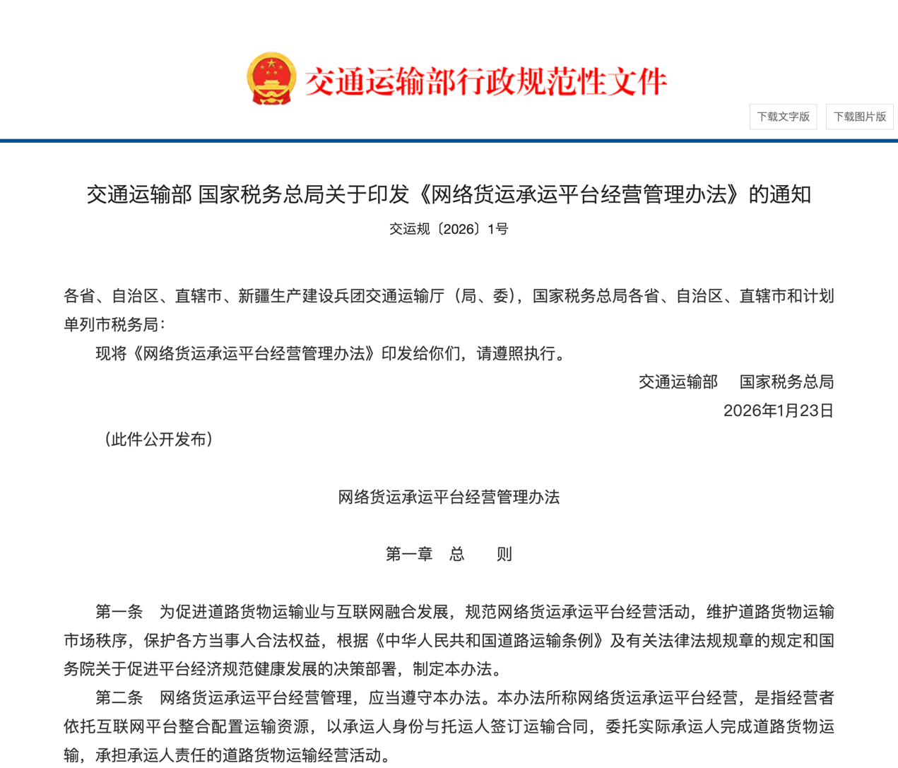 规范货运平台 批量建重卡超充站 3月起又一批新规将实施！2.png
