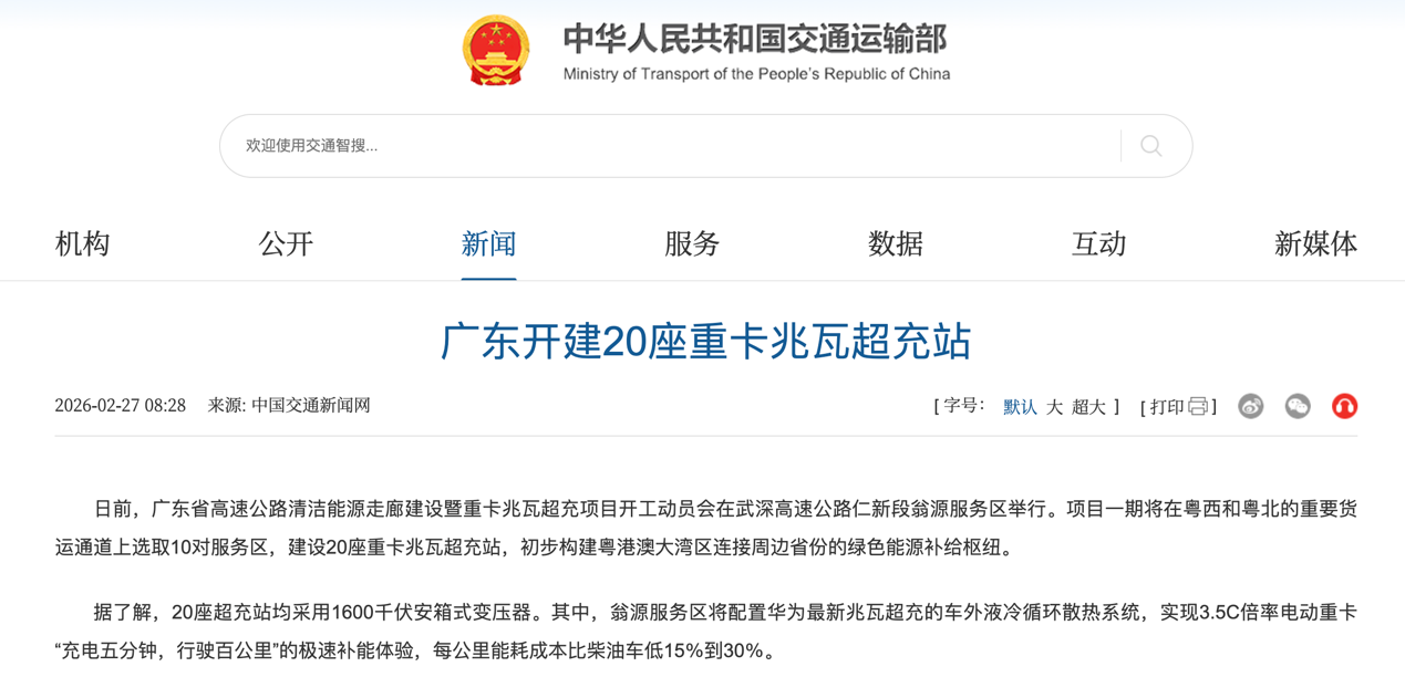 规范货运平台 批量建重卡超充站 3月起又一批新规将实施！5.png