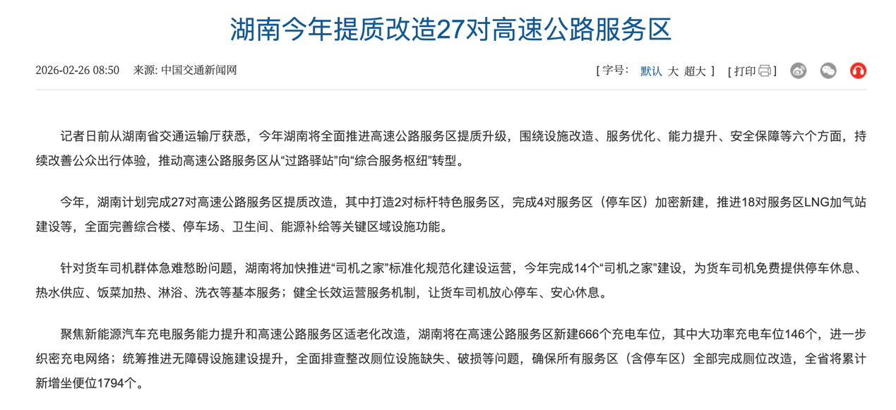 规范货运平台 批量建重卡超充站 3月起又一批新规将实施！7.png