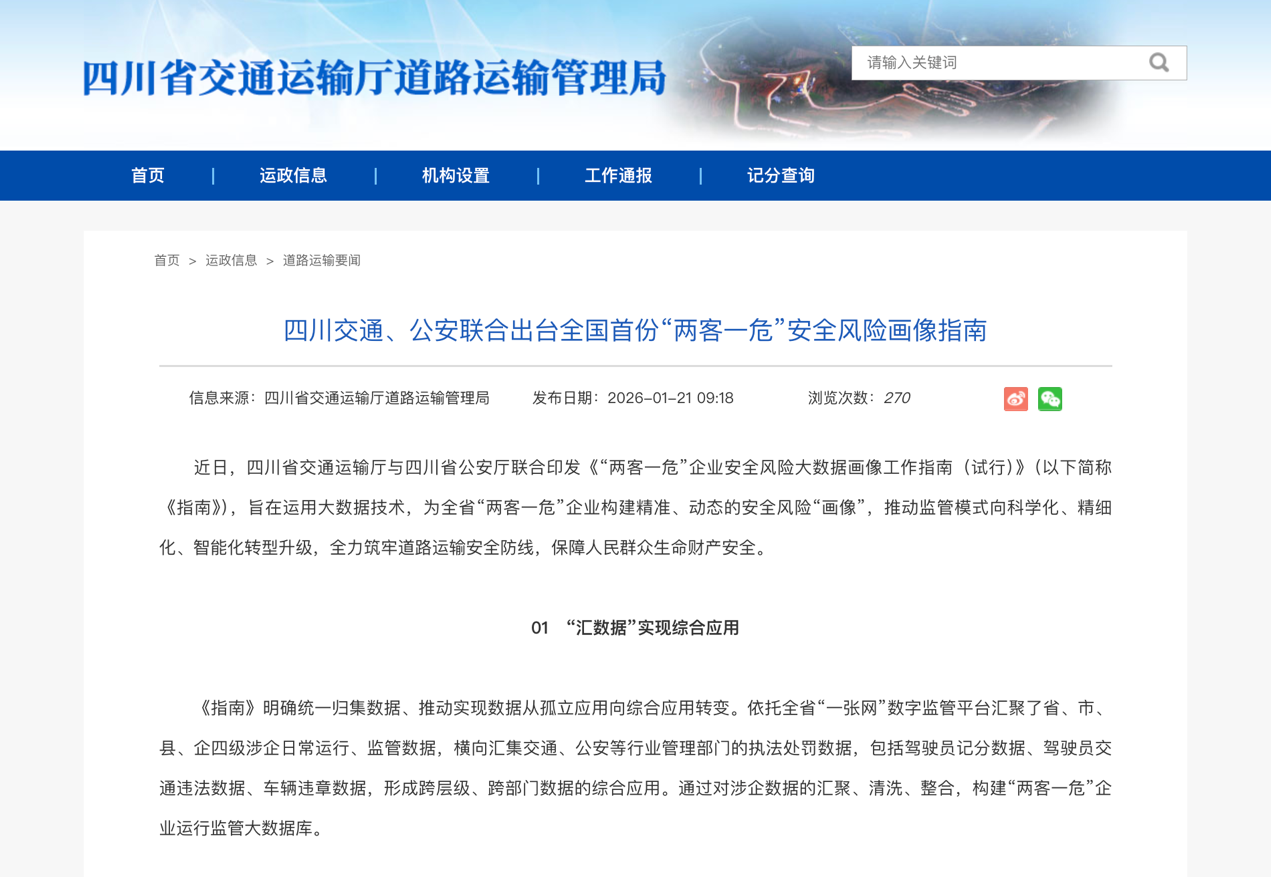 规范货运平台 批量建重卡超充站 3月起又一批新规将实施！8.png