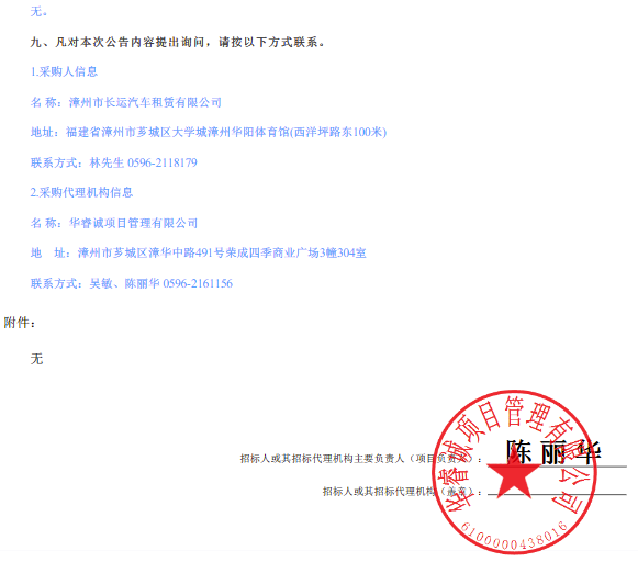 2月28日，漳州市长运汽车租赁有限公司20辆12米客车采购项目中标公告公布，中标人为宇通客车股份有限公司。