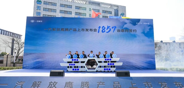 3月7日，以“青致远 鹰未来 腾新程”为主题的一汽解放鹰腾产品上市发布会在无锡、成都、商丘三地同步举行。一汽解放党委副书记、工会主席王浩，党委委员、总经理助理兼动力总成事业部党委书记、总经理董亚洲在无锡主会场出席活动。一汽解放青汽公司、营销总部、动力总成事业部、解放绿动等相关单位领导、核心经销商代表、物流企业用户代表及行业媒体嘉宾齐聚三地会场，共同见证鹰阵系列产品迈向新阶段的里程碑时刻