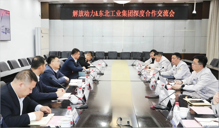 一汽解放与东北工业集团共筑矿用装备出海新优势.jpg