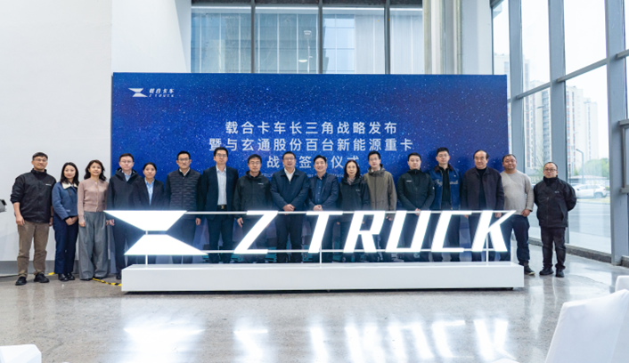 载合卡车携手玄通股份，驱动新能源重卡产业升级1.png
