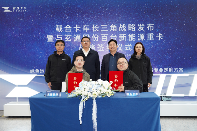 载合卡车携手玄通股份，驱动新能源重卡产业升级3.png