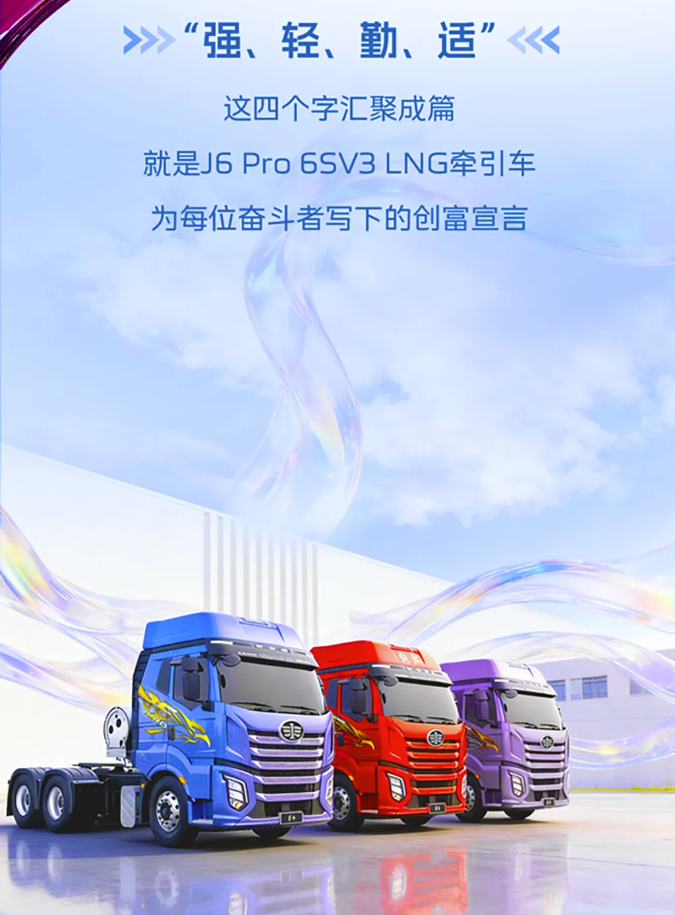 一看就是J6 Pro 6SV3 LNG牵引车留下的！10.png