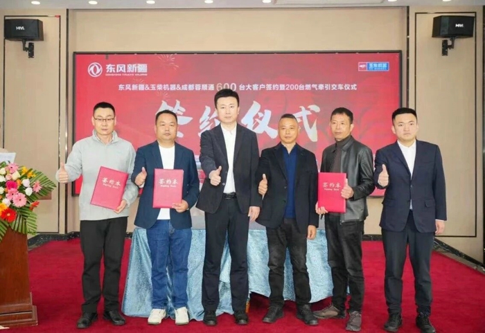 东风畅行牵引车战略签约600台5.jpg