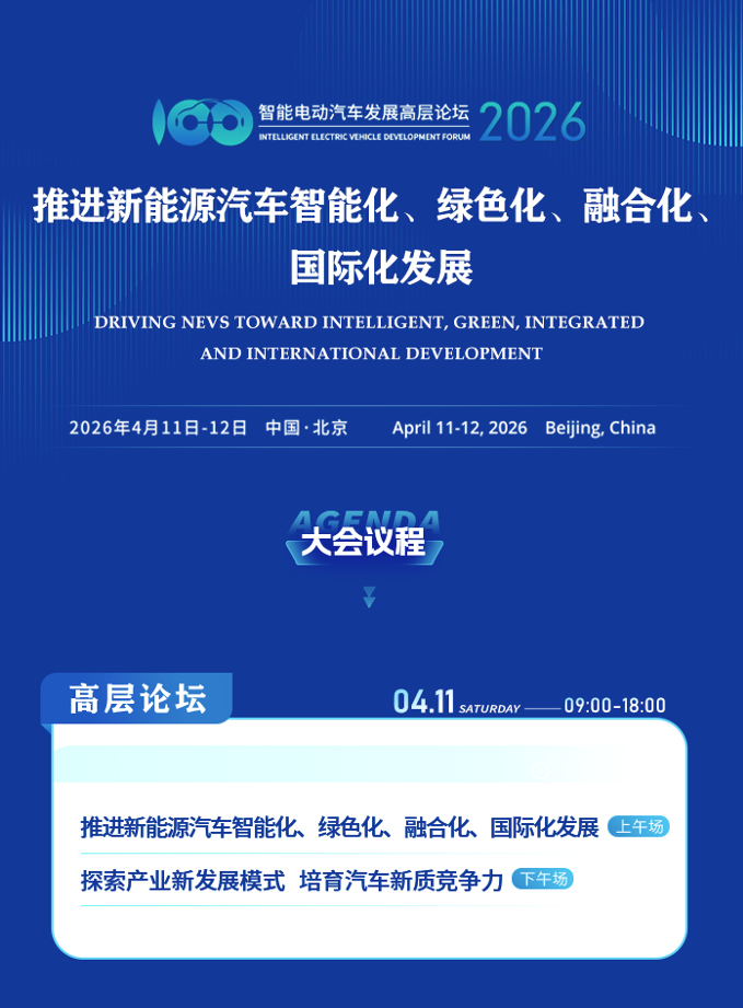 3月13日，2026年度车百会研究院专家媒体交流会暨智能电动汽车发展高层论坛媒体发布会在京举办。中国科学院院士欧阳明高，车百会理事长张永伟，车百会副理事长刘小诗，车百会副理事长、车百智库研究院院长师建华出席活动