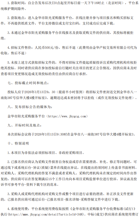 3月2日，金华双龙旅游客运有限公司、金华市金马旅游汽车服务有限公司营运车辆购置项目公开招标公告发布。