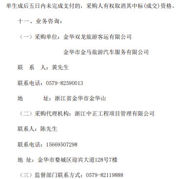 3月2日，金华双龙旅游客运有限公司、金华市金马旅游汽车服务有限公司营运车辆购置项目公开招标公告发布。