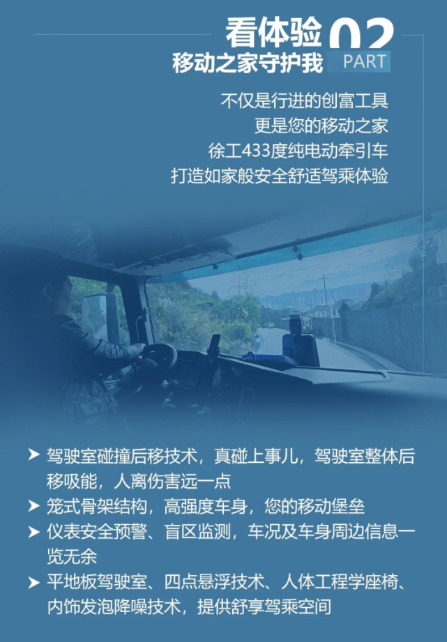 徐工433度纯电动牵引车销量领先3.png