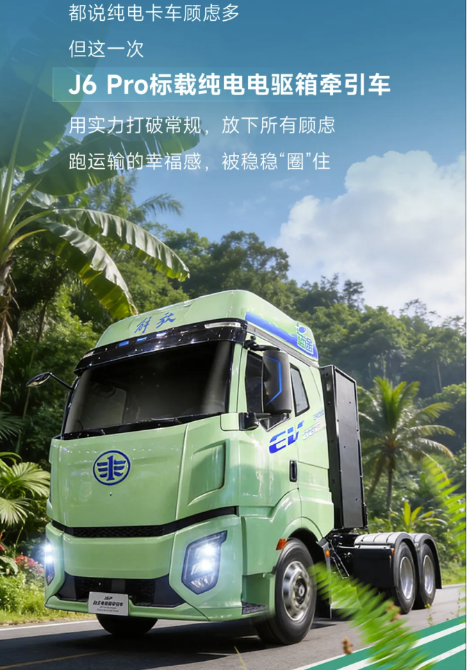 J6 Pro标载纯电不玩虚招，凭实力说话！1.png