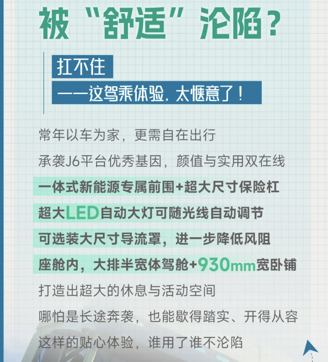 J6 Pro标载纯电不玩虚招，凭实力说话！6.png