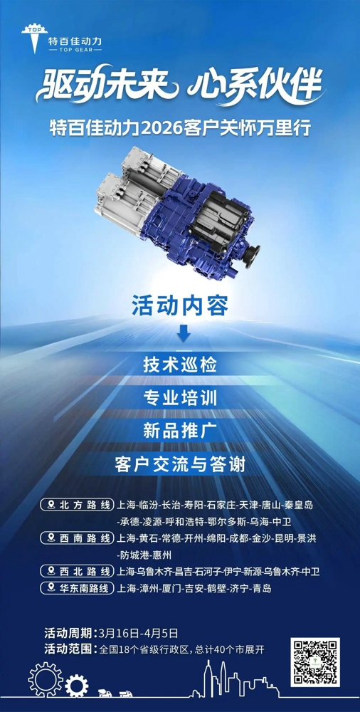 特百佳动力2026客户关怀万里行正式启动6.jpg