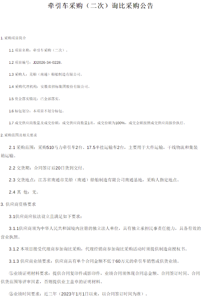 牵引车采购1.png