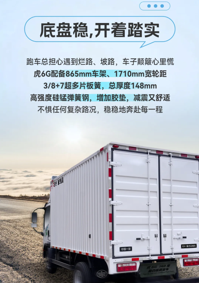 虎6G 140标载快充版载货车的“小确幸”瞬间3.png