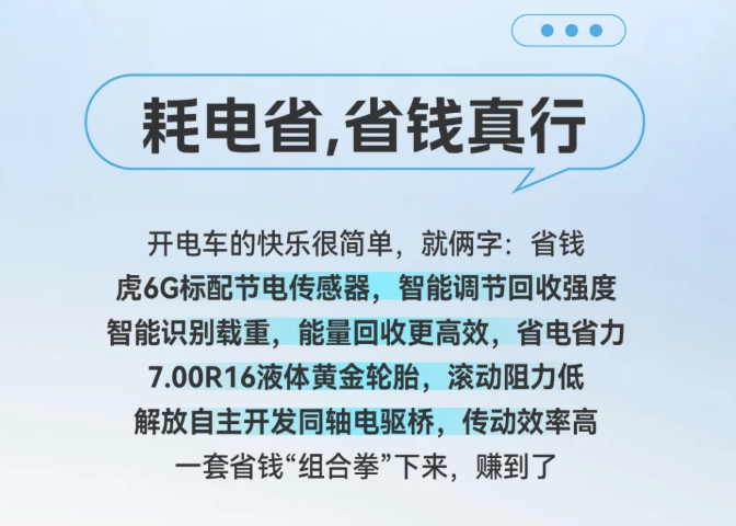 虎6G 140标载快充版载货车的“小确幸”瞬间5.png