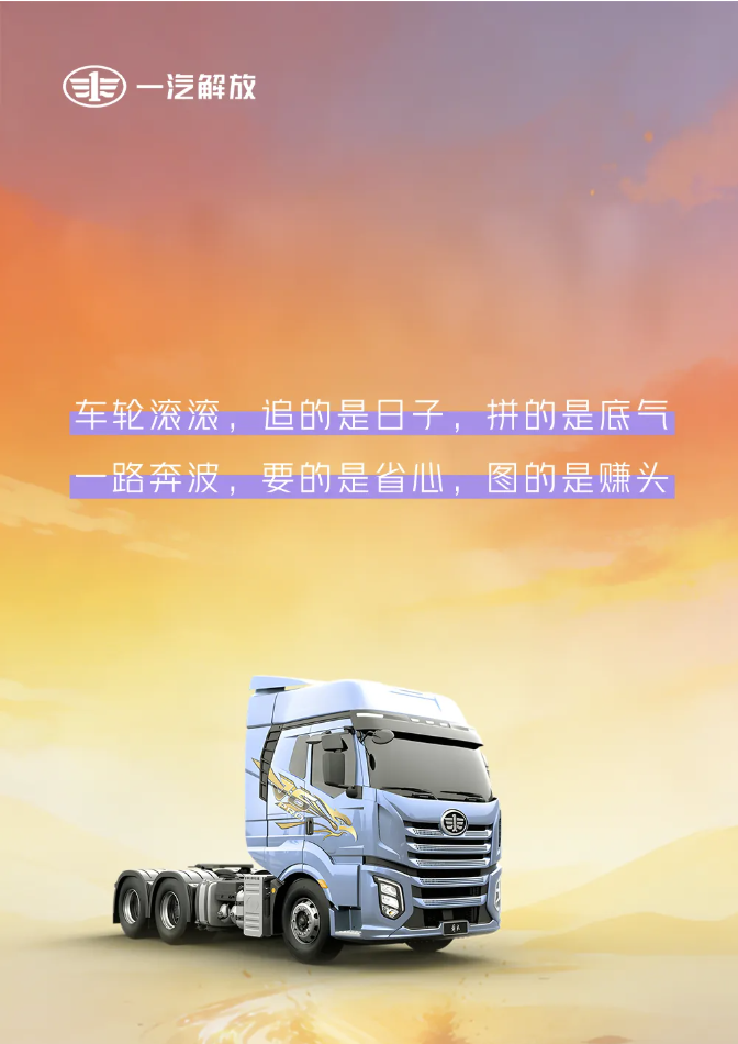 J6 Pro 6SV3 LNG牵引车1.png