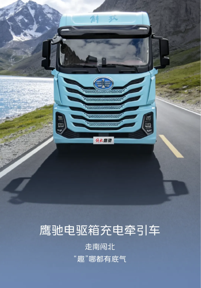 鹰驰电驱箱充电牵引车，“趣”哪都有底气9.png