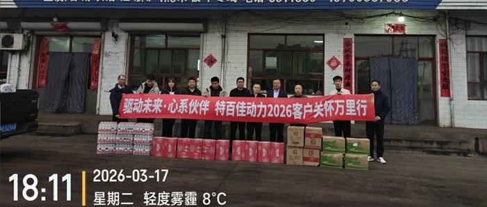 百佳动力2026“客户关怀万里行”走进临汾4.jpg